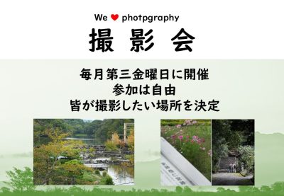 撮影会