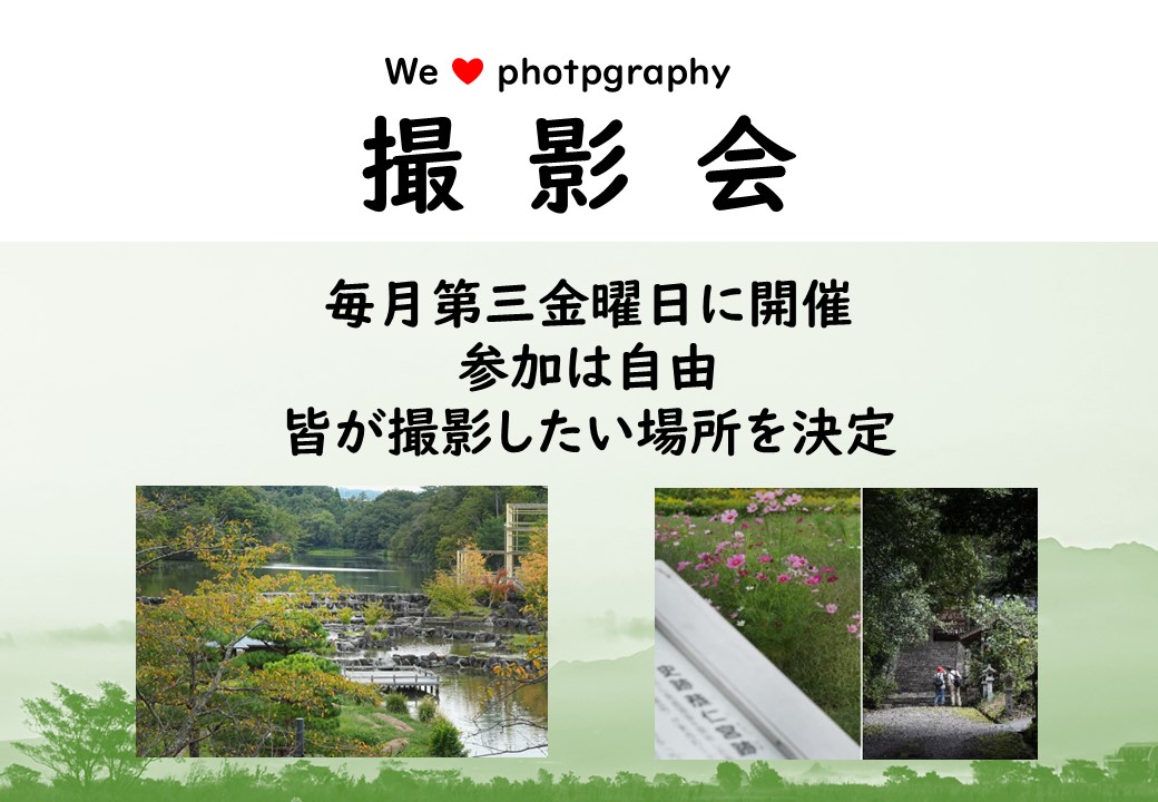 撮影会
