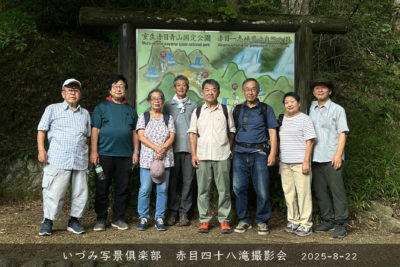 赤目四十八滝　2025-8