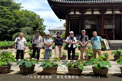 喜光寺　2025-7