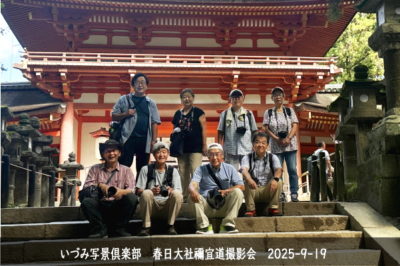 春日大社禰宜道撮影会　2025-9