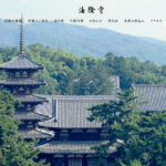 法隆寺　　2026-1　16日